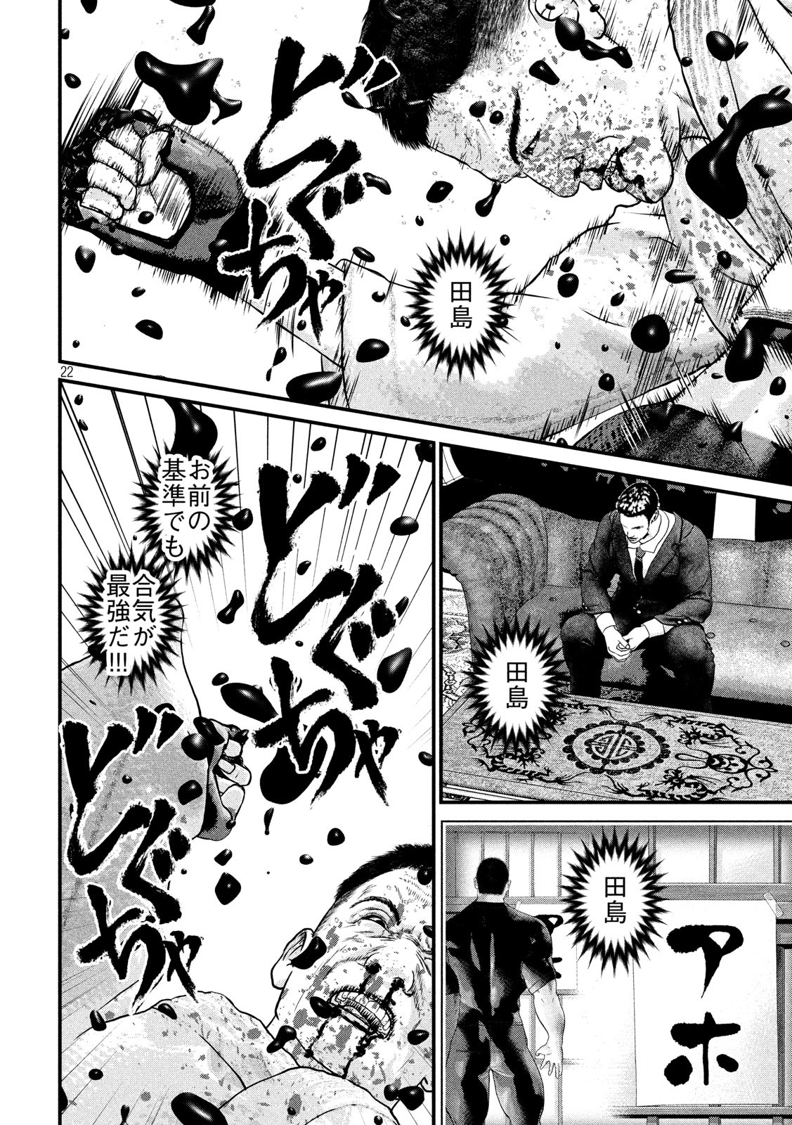 Kenka Kagyou Chapter 96 22ページ