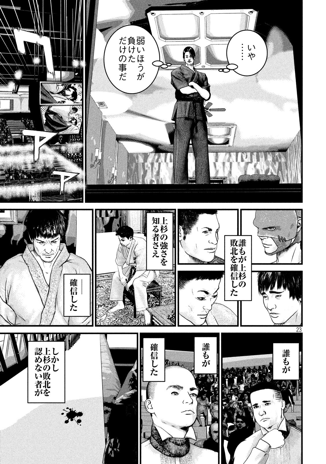 Kenka Kagyou Chapter 96 23ページ