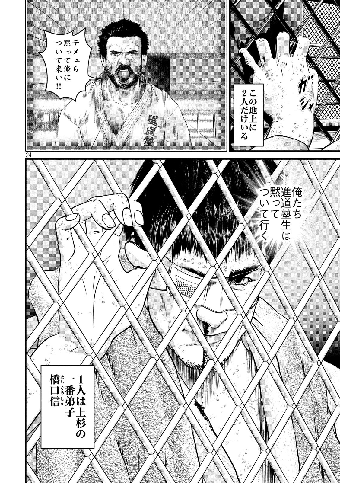 Kenka Kagyou Chapter 96 24ページ