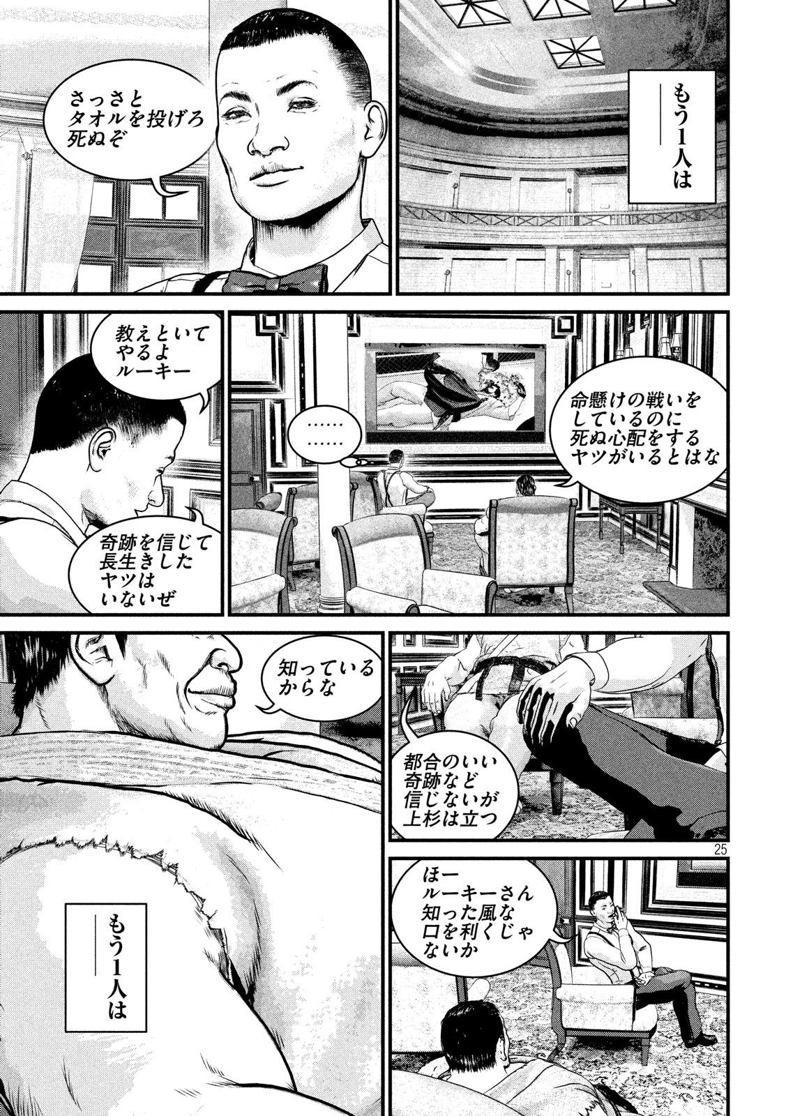 Kenka Kagyou Chapter 96 25ページ