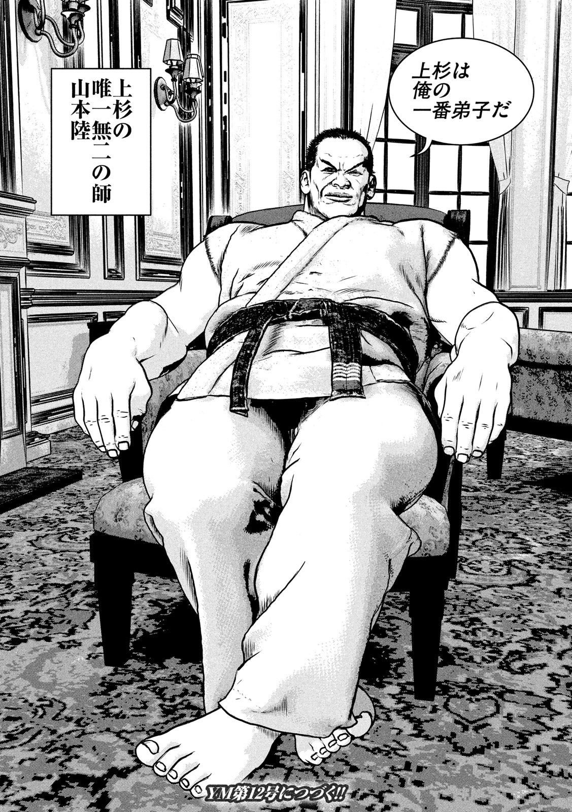 Kenka Kagyou Chapter 96 26ページ