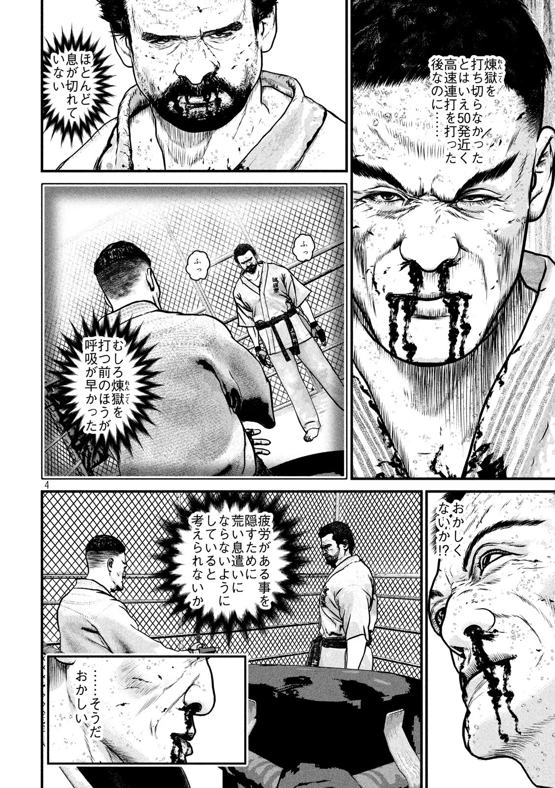 Kenka Kagyou Chapter 96 4ページ