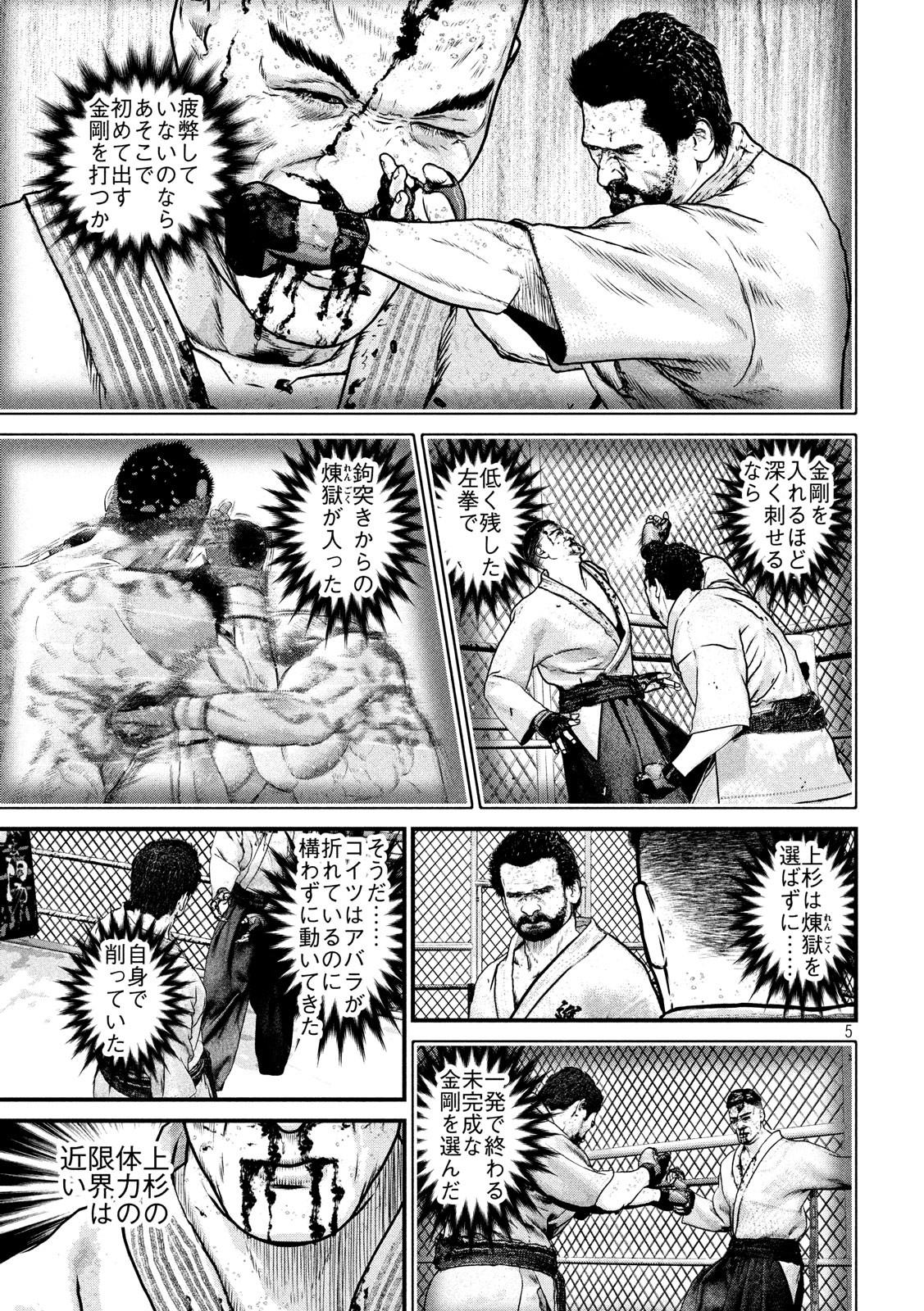 Kenka Kagyou Chapter 96 5ページ