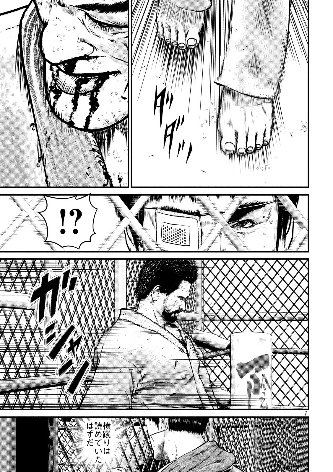 Kenka Kagyou Chapter 96 7ページ