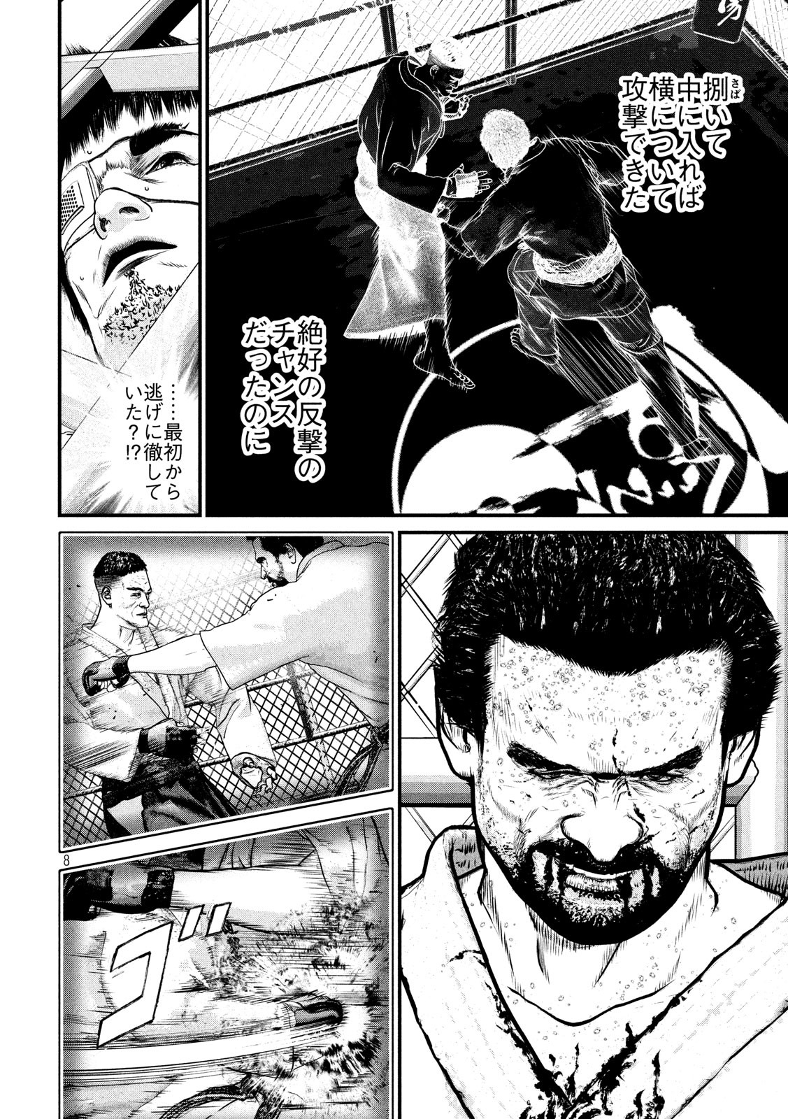 Kenka Kagyou Chapter 96 8ページ