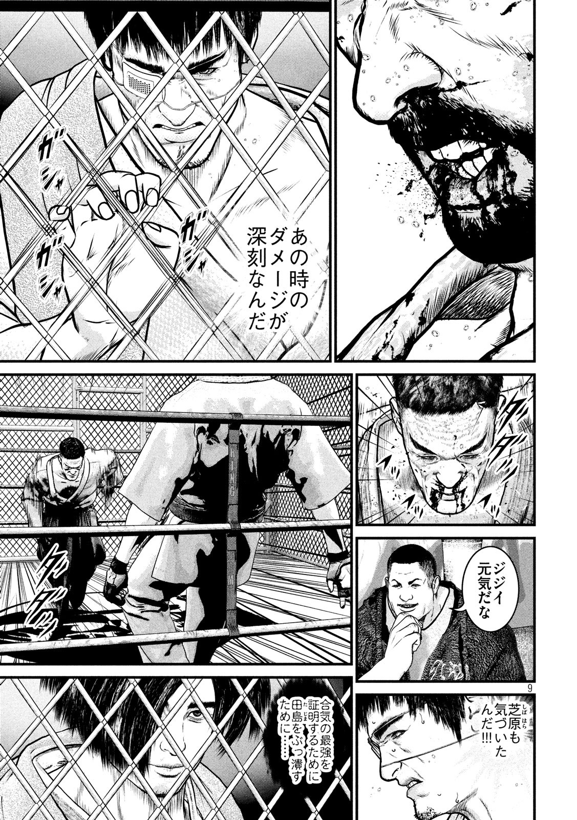 Kenka Kagyou Chapter 96 9ページ
