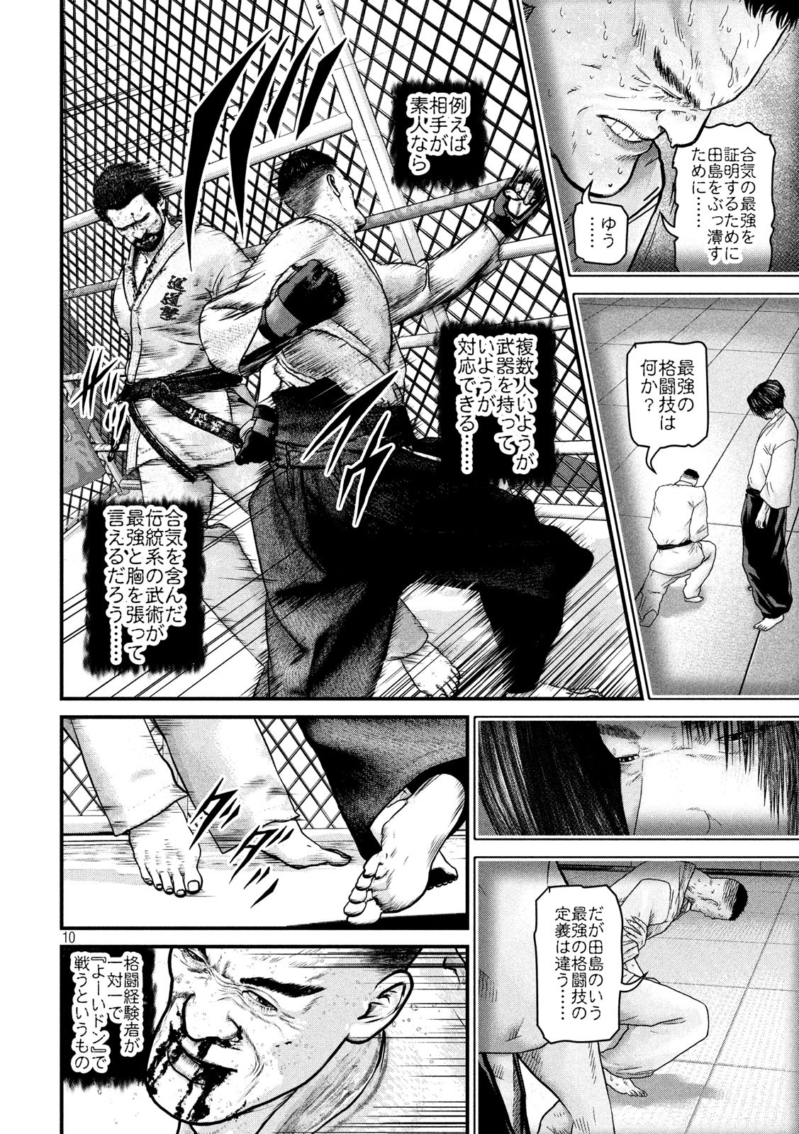 Kenka Kagyou Chapter 96 10ページ