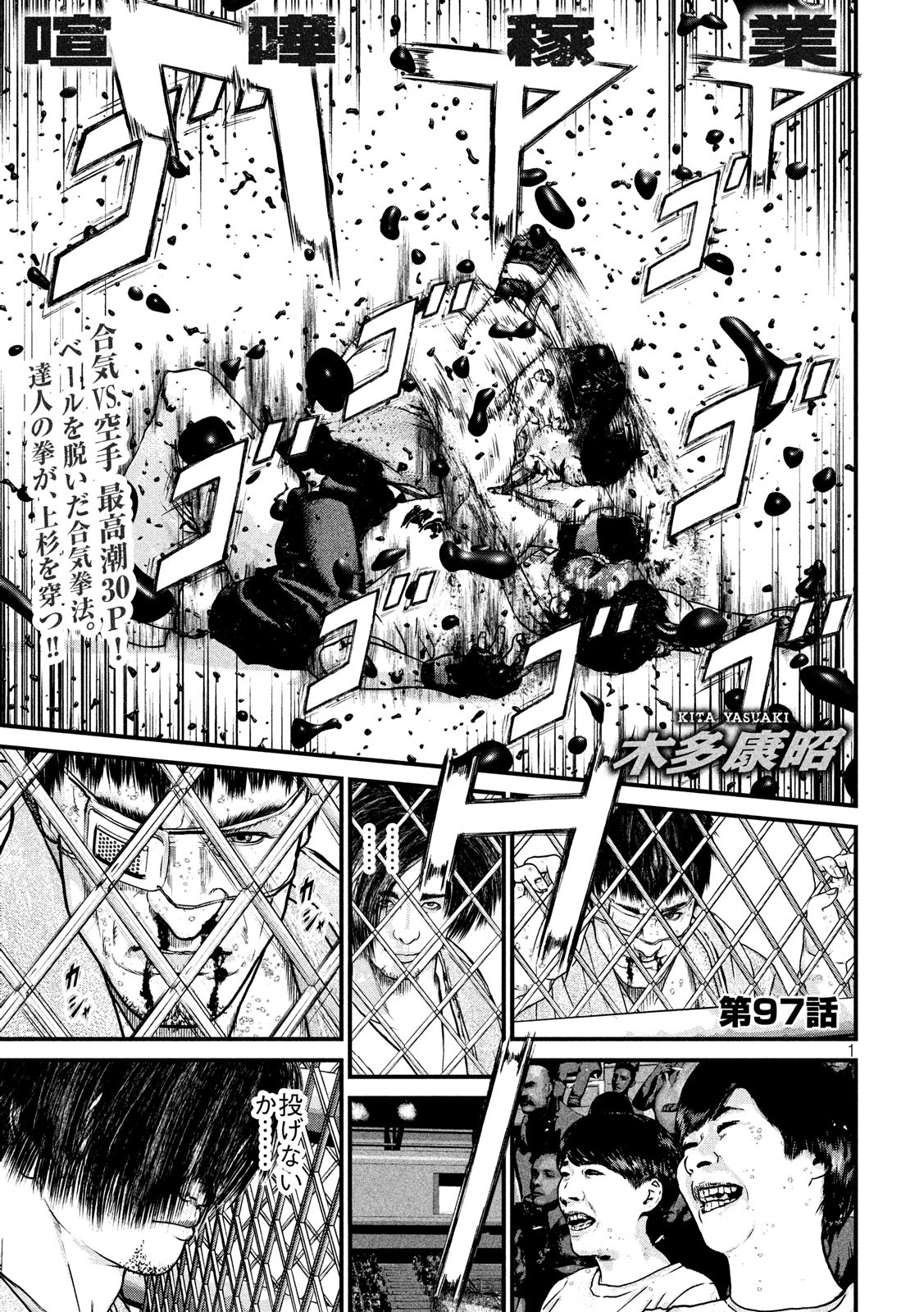 Kenka Kagyou Chapter 97 1ページ