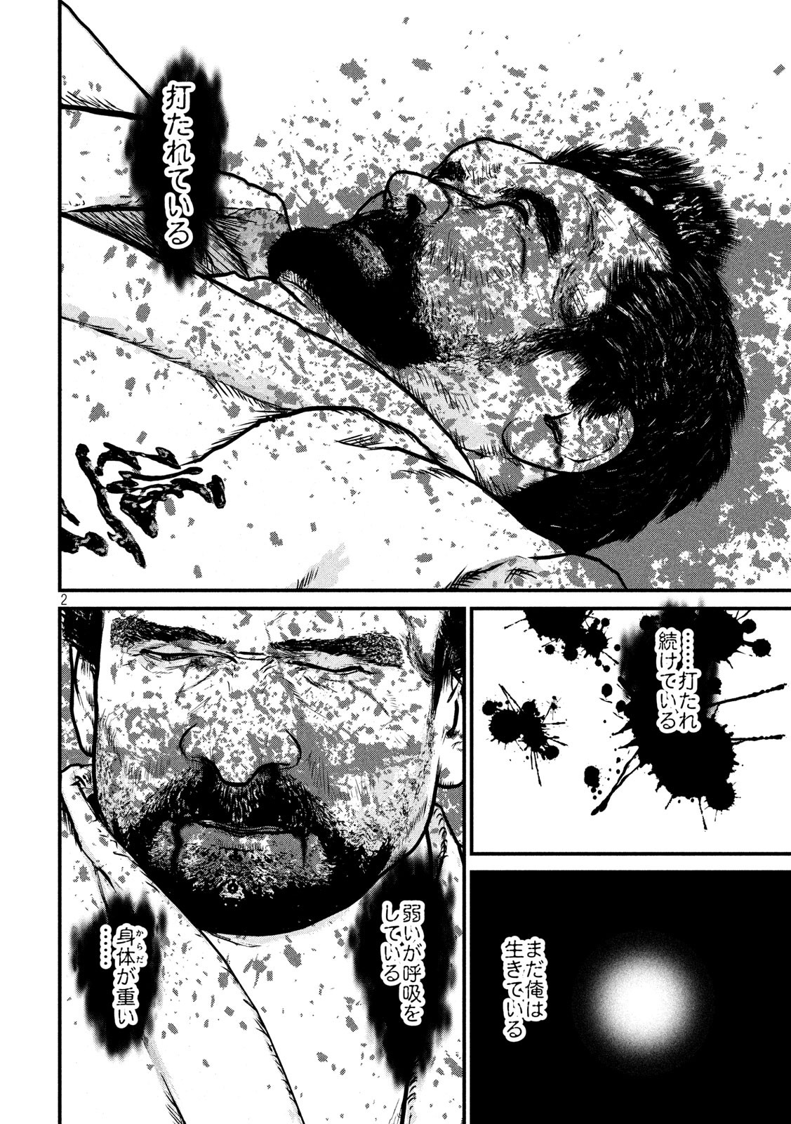 Kenka Kagyou Chapter 97 2ページ