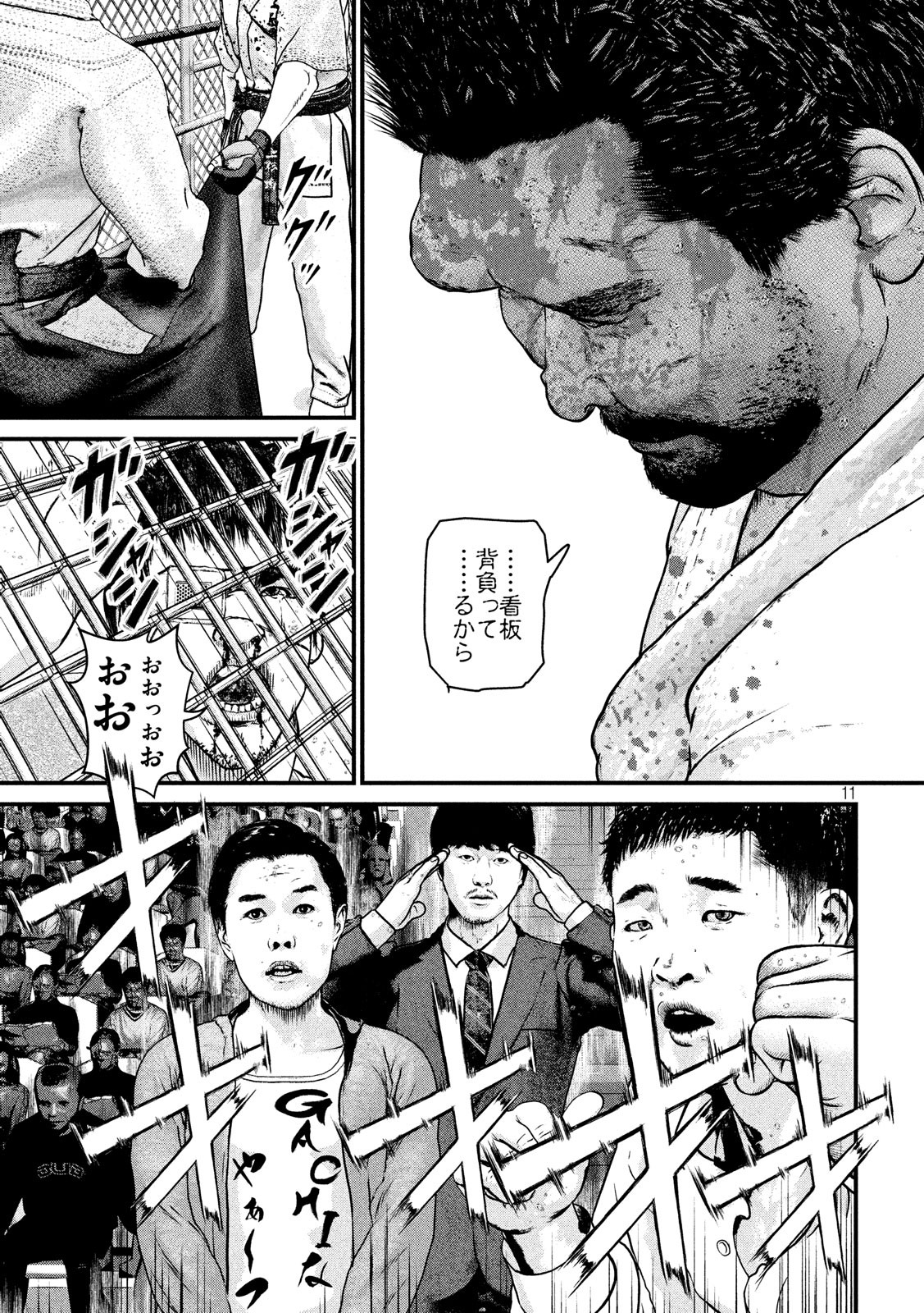 Kenka Kagyou Chapter 97 11ページ