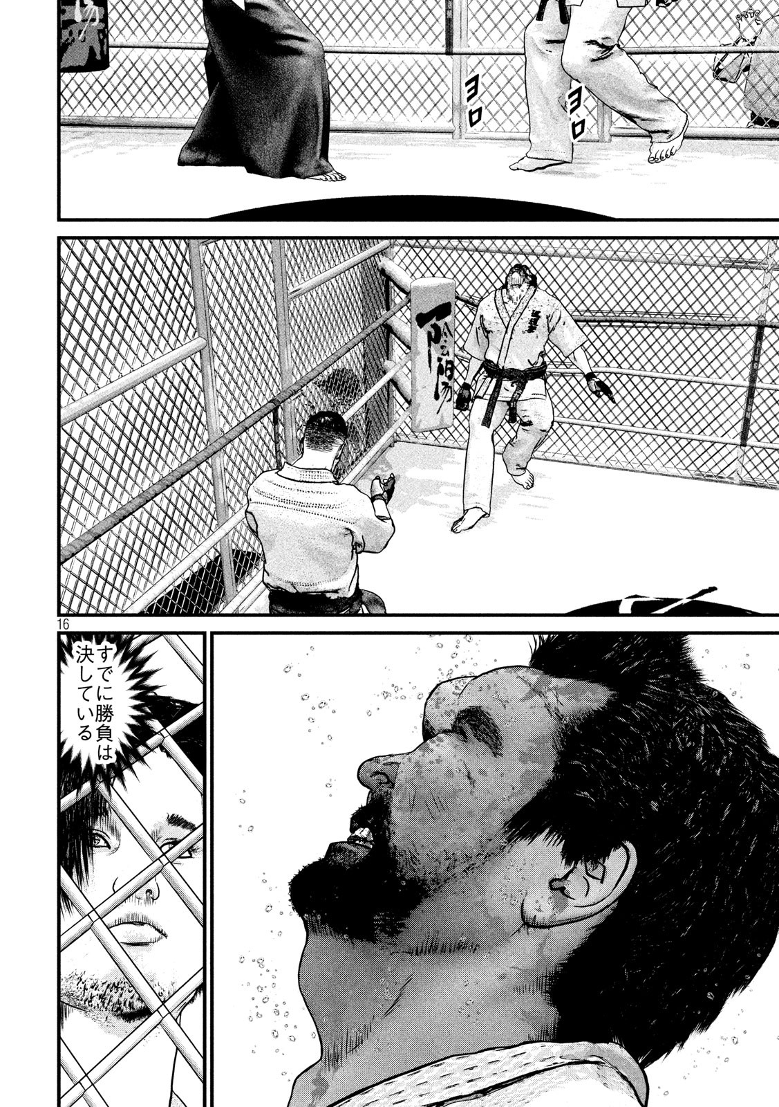Kenka Kagyou Chapter 97 16ページ