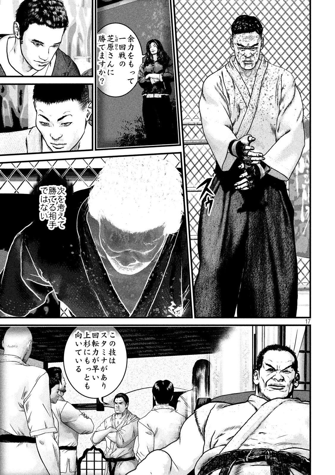 Kenka Kagyou Chapter 97 17ページ