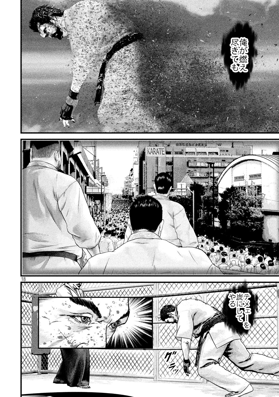 Kenka Kagyou Chapter 97 18ページ