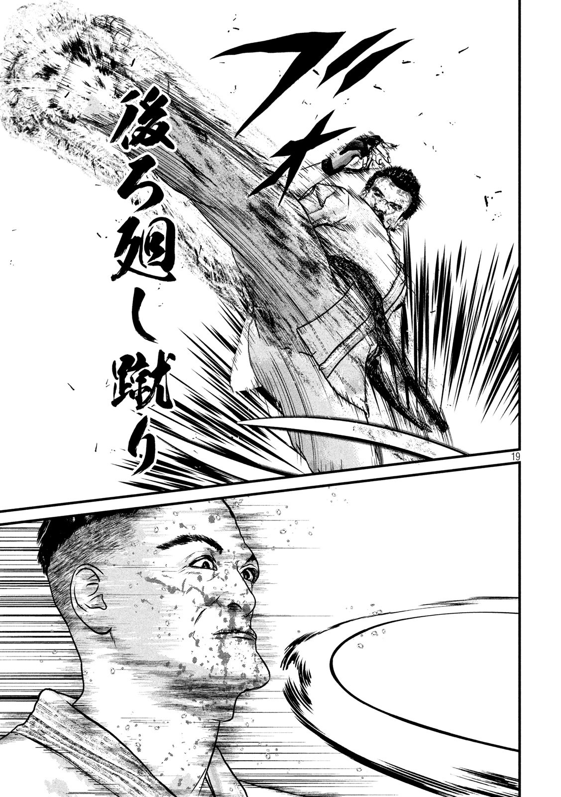 Kenka Kagyou Chapter 97 19ページ