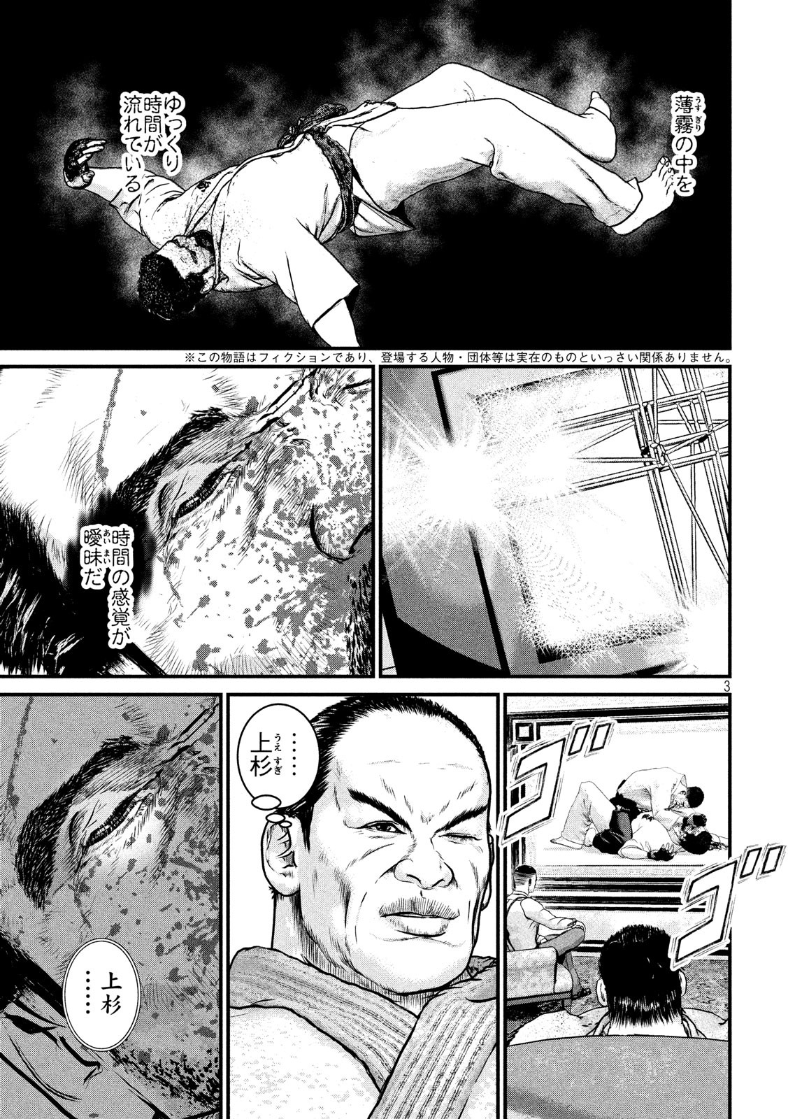 Kenka Kagyou Chapter 97 3ページ