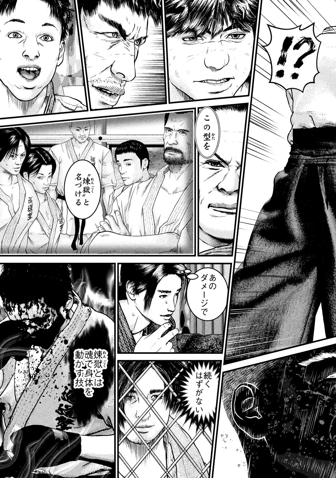 Kenka Kagyou Chapter 97 21ページ