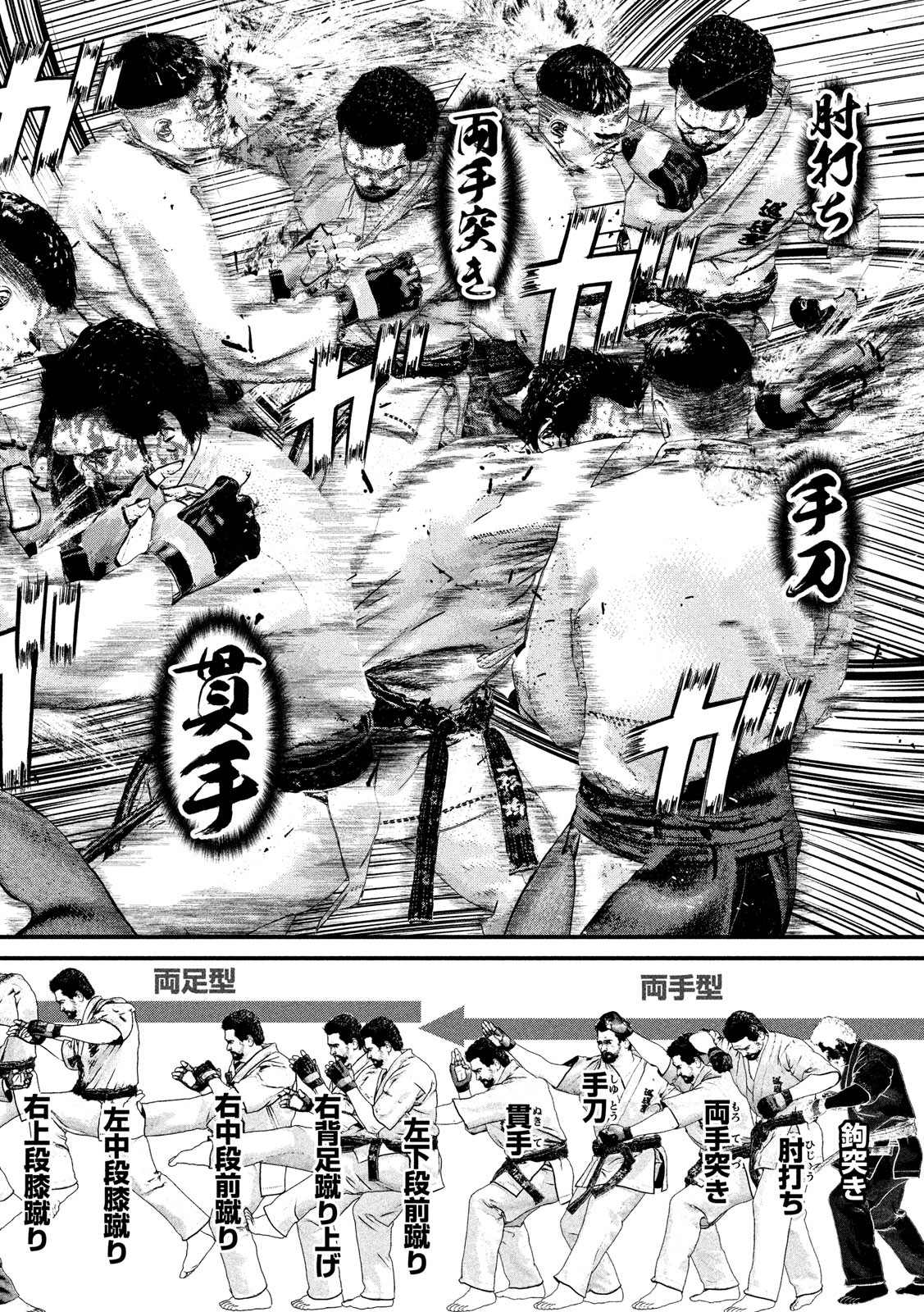 Kenka Kagyou Chapter 97 22ページ