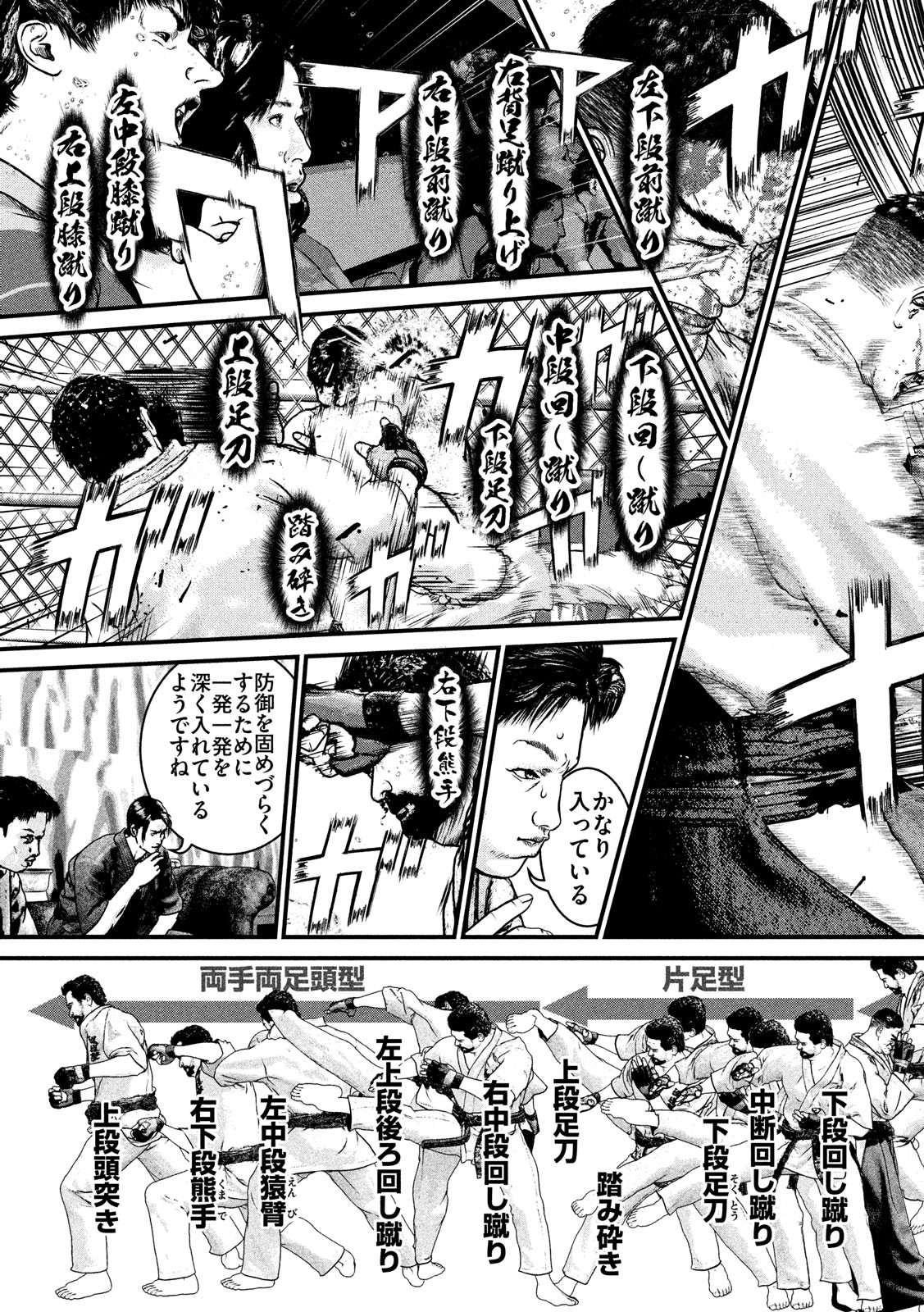 Kenka Kagyou Chapter 97 23ページ