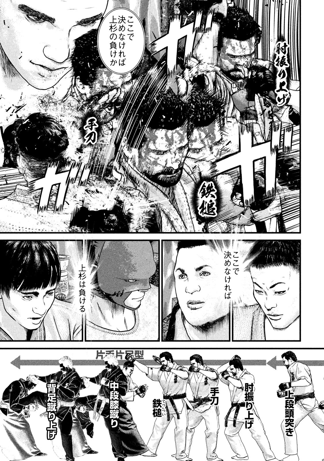 Kenka Kagyou Chapter 97 25ページ