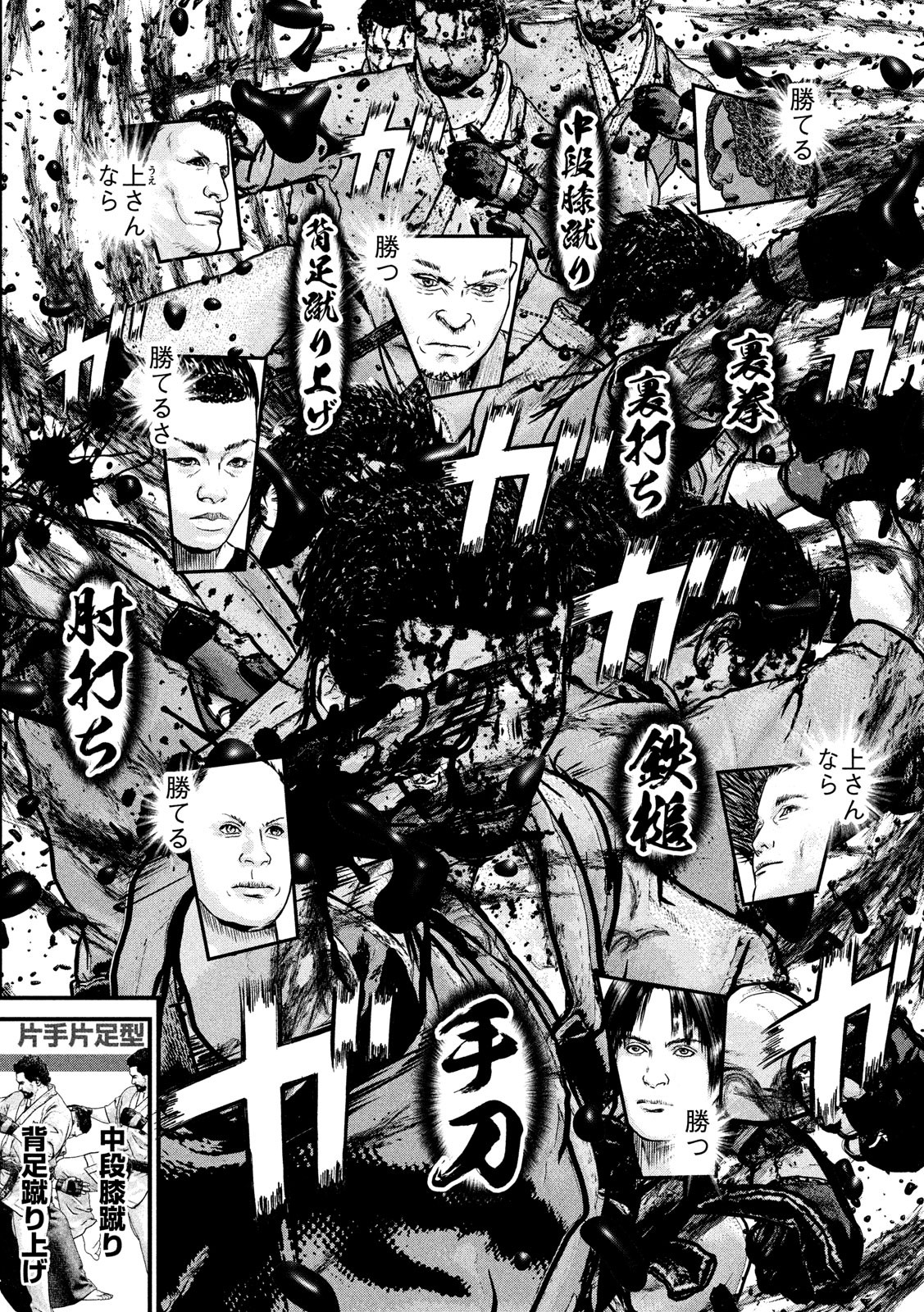 Kenka Kagyou Chapter 97 26ページ