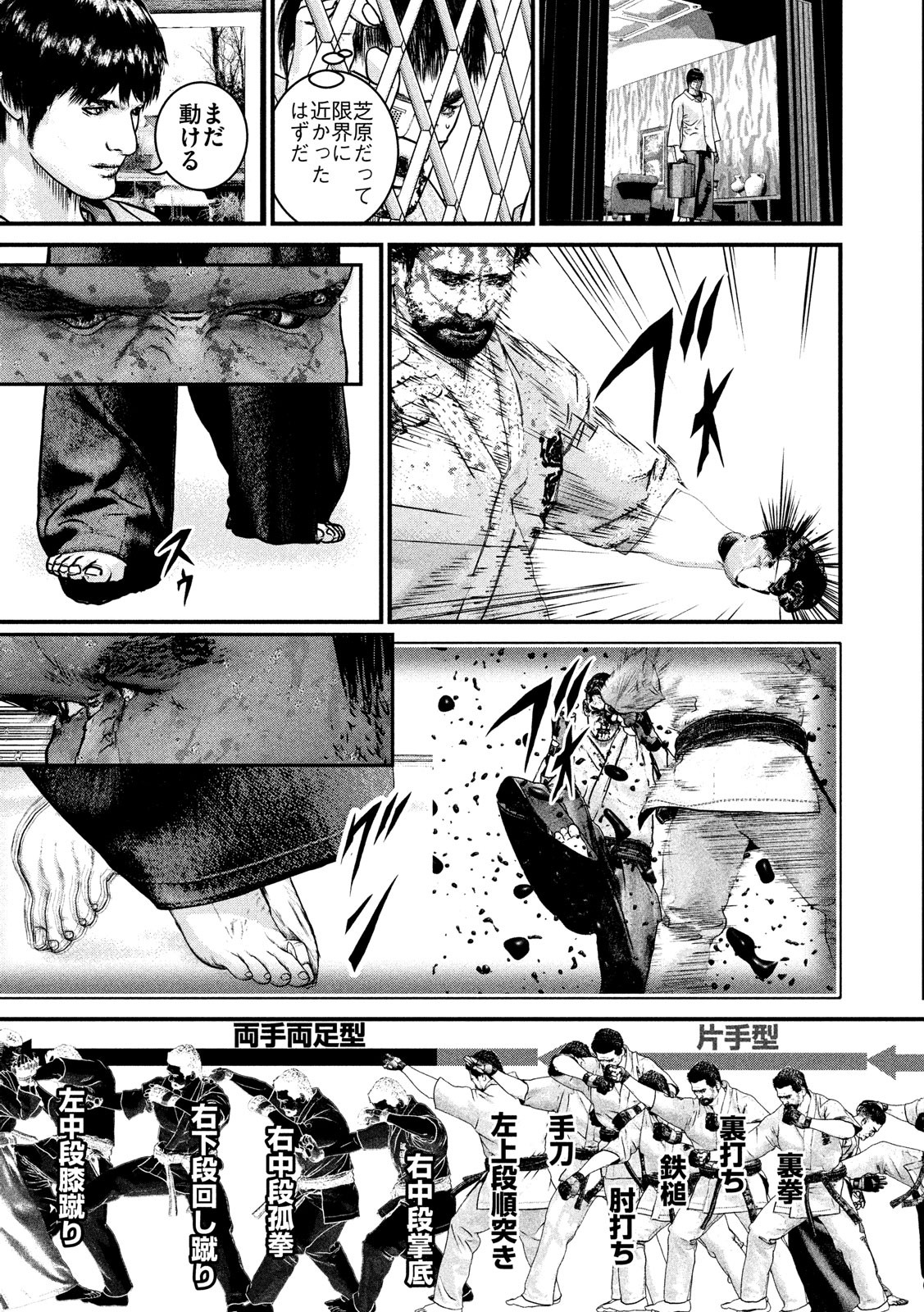 Kenka Kagyou Chapter 97 27ページ