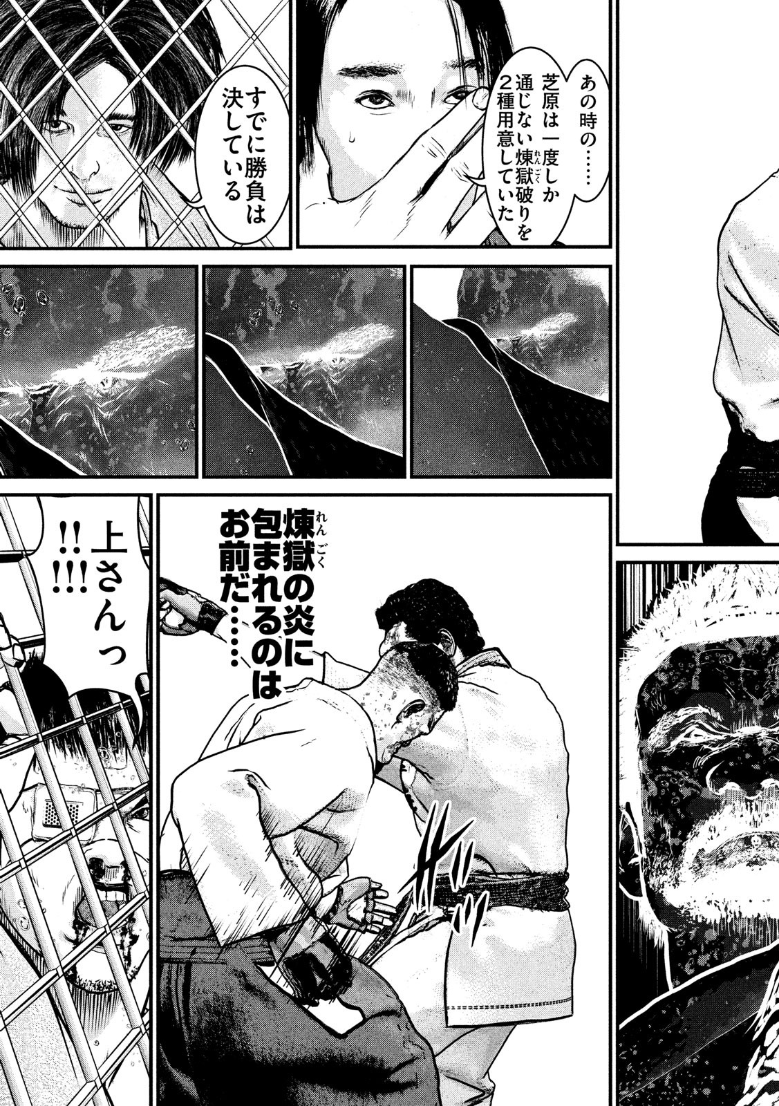Kenka Kagyou Chapter 97 29ページ
