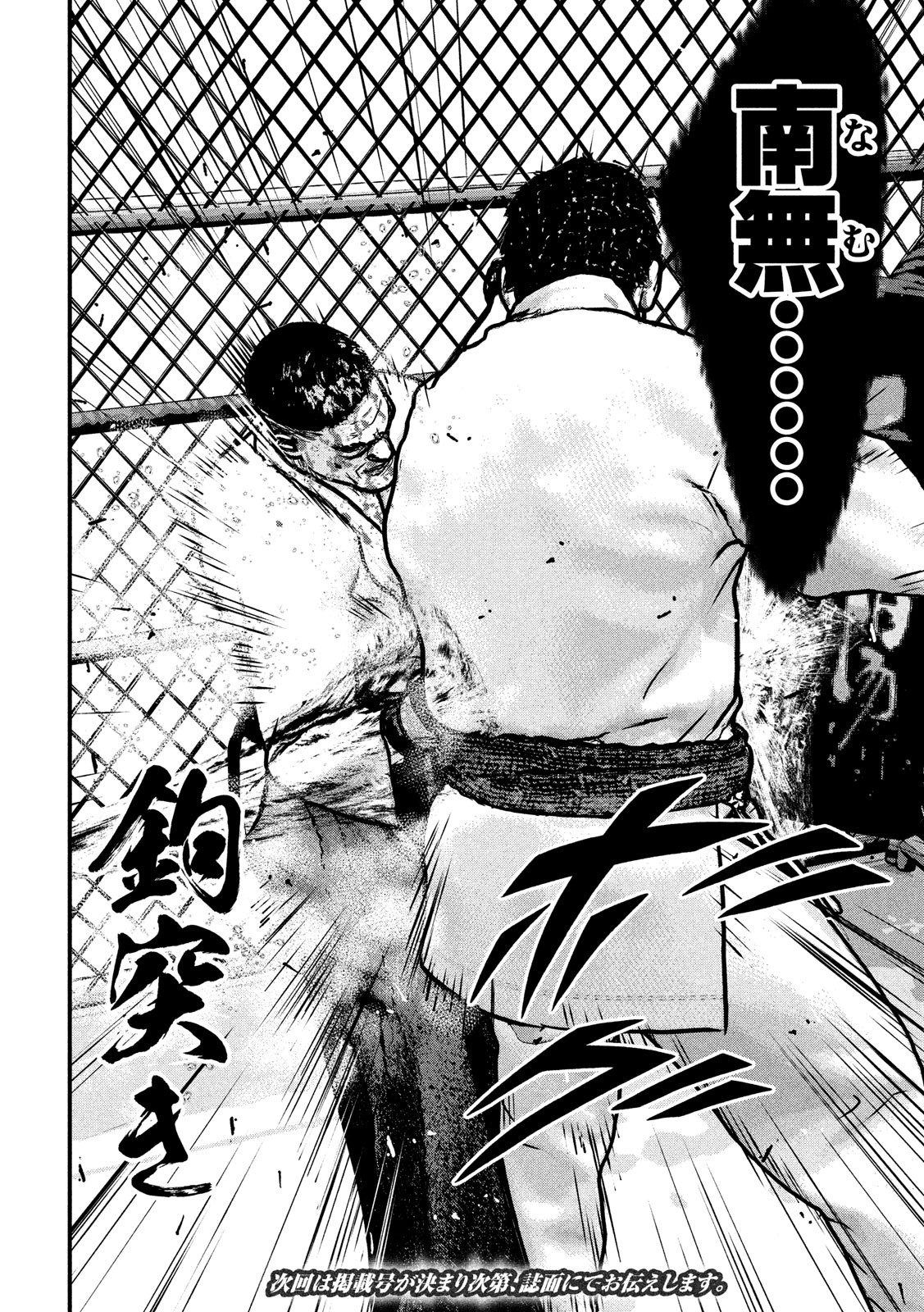 Kenka Kagyou Chapter 97 30ページ