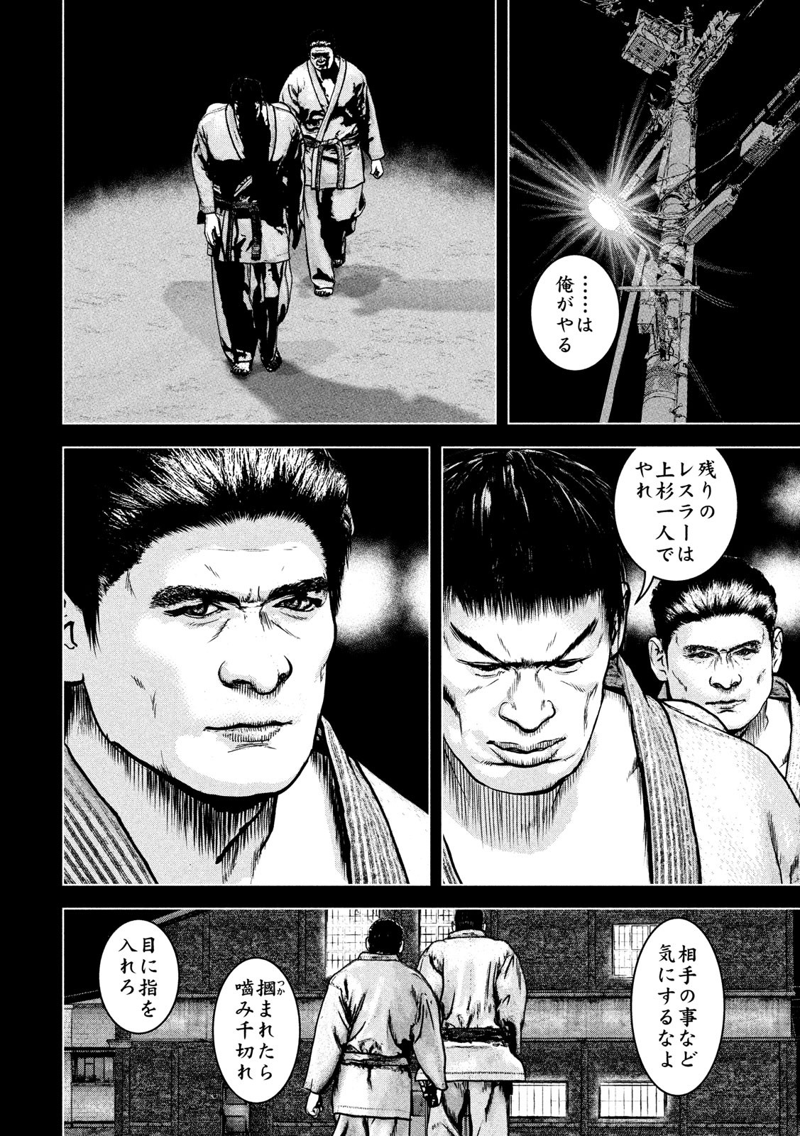Kenka Kagyou Chapter 97 4ページ