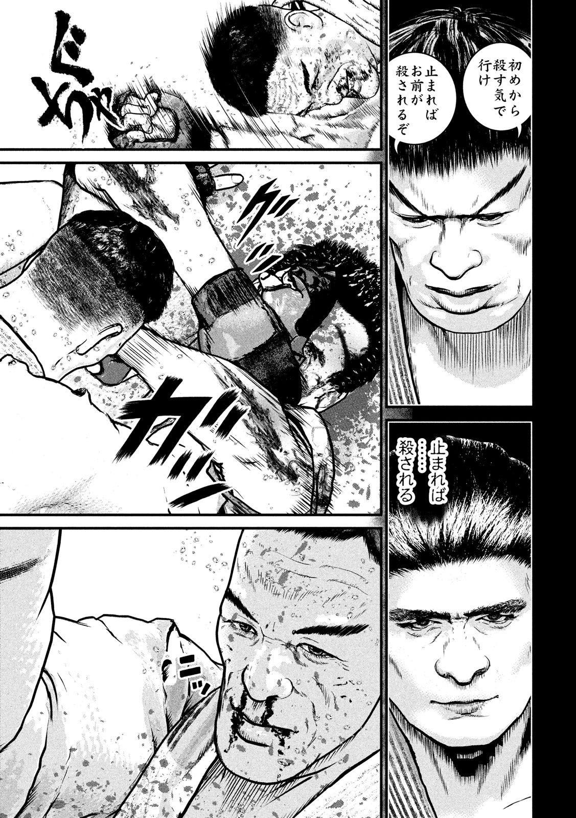 Kenka Kagyou Chapter 97 5ページ