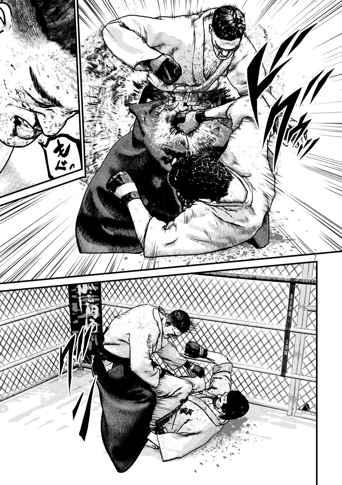 Kenka Kagyou Chapter 97 7ページ