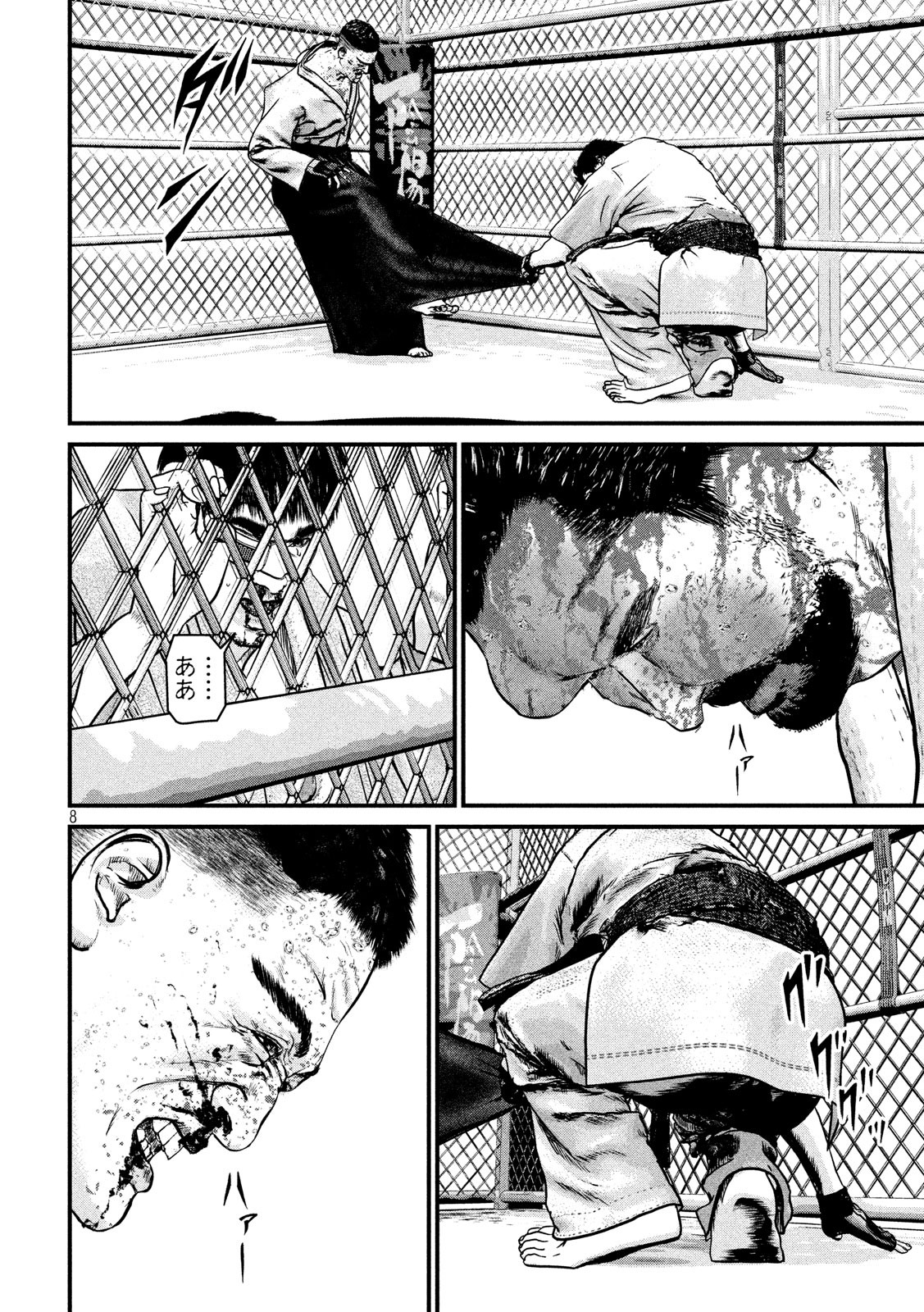 Kenka Kagyou Chapter 97 8ページ