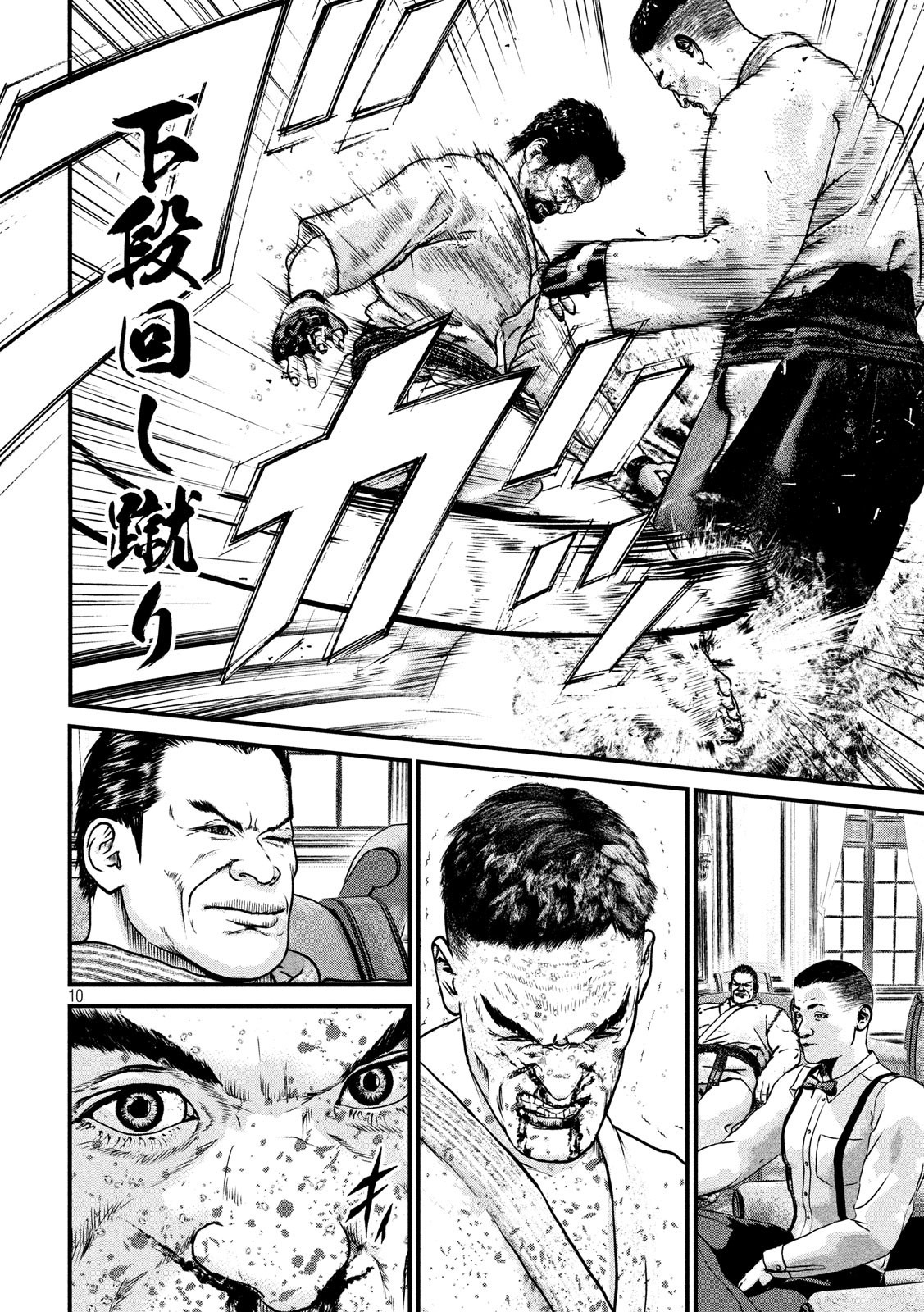 Kenka Kagyou Chapter 97 10ページ