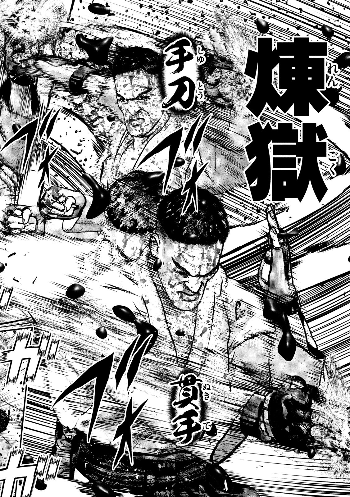 Kenka Kagyou Chapter 98 2ページ