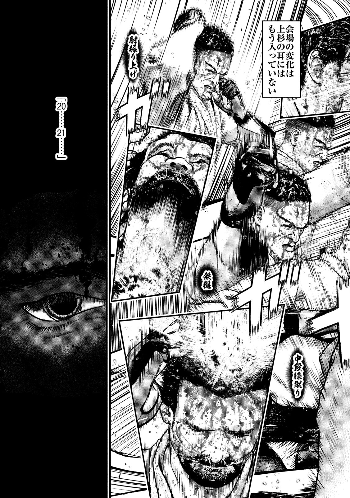 Kenka Kagyou Chapter 98 11ページ