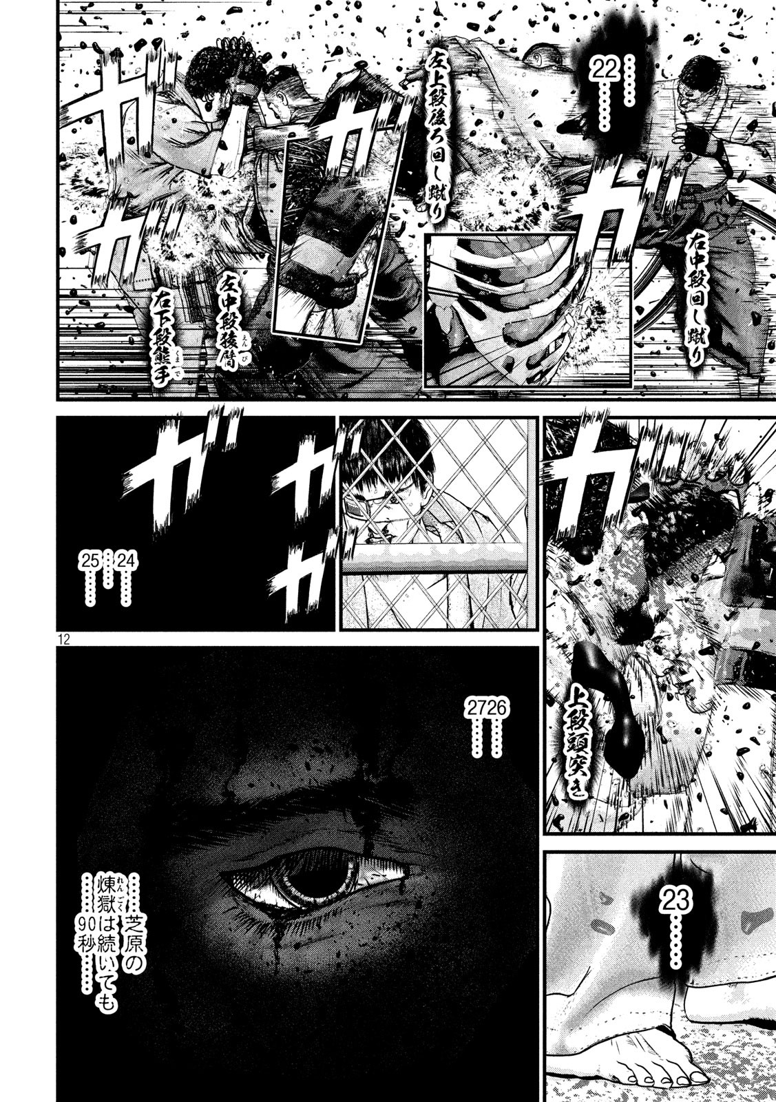 Kenka Kagyou Chapter 98 12ページ