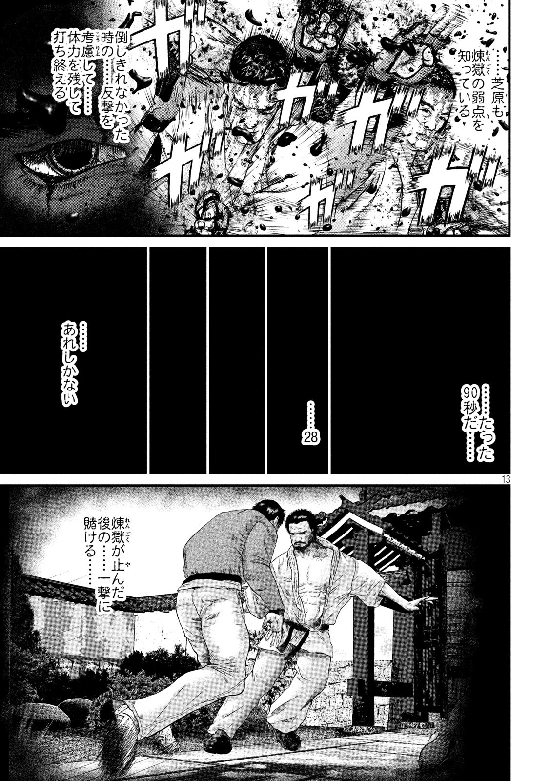 Kenka Kagyou Chapter 98 13ページ