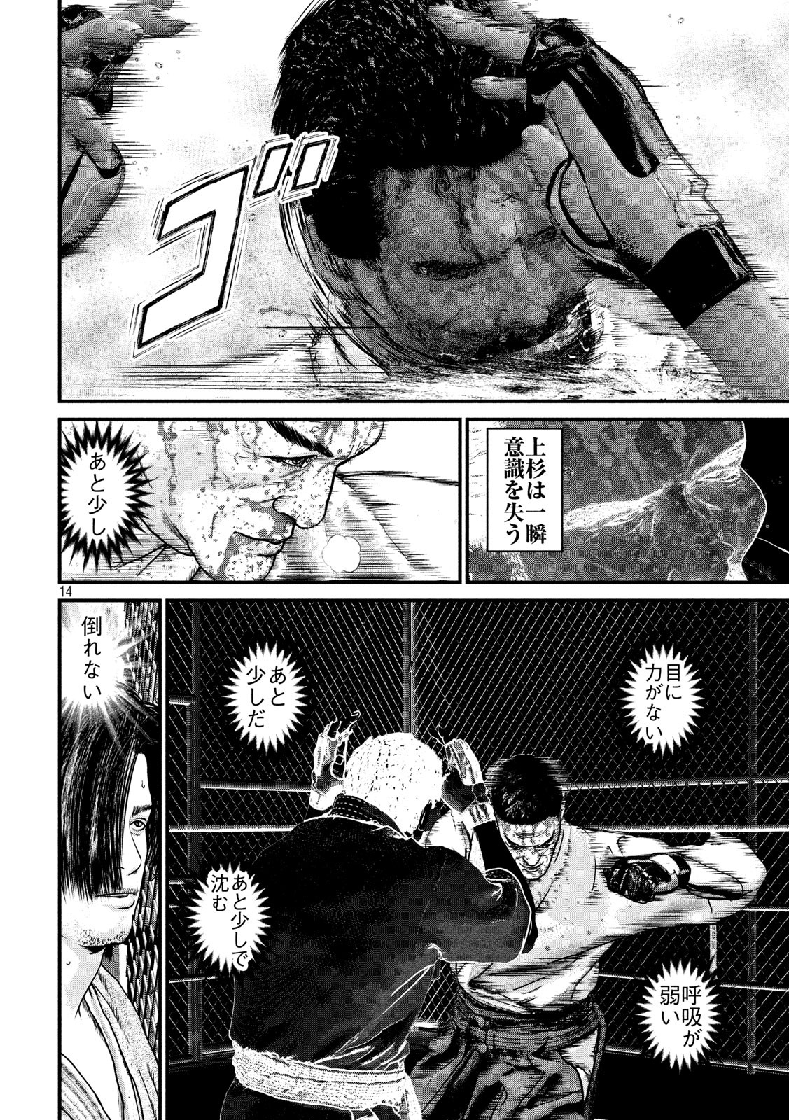 Kenka Kagyou Chapter 98 14ページ
