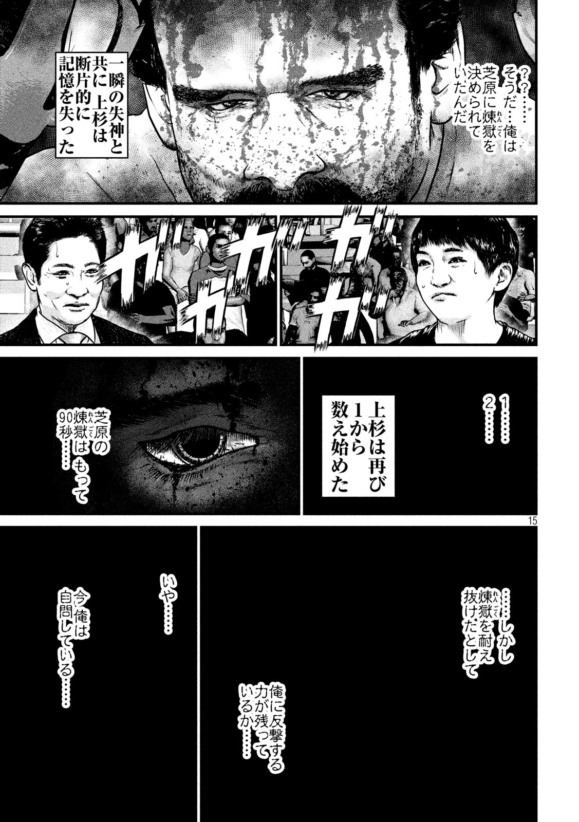Kenka Kagyou Chapter 98 15ページ