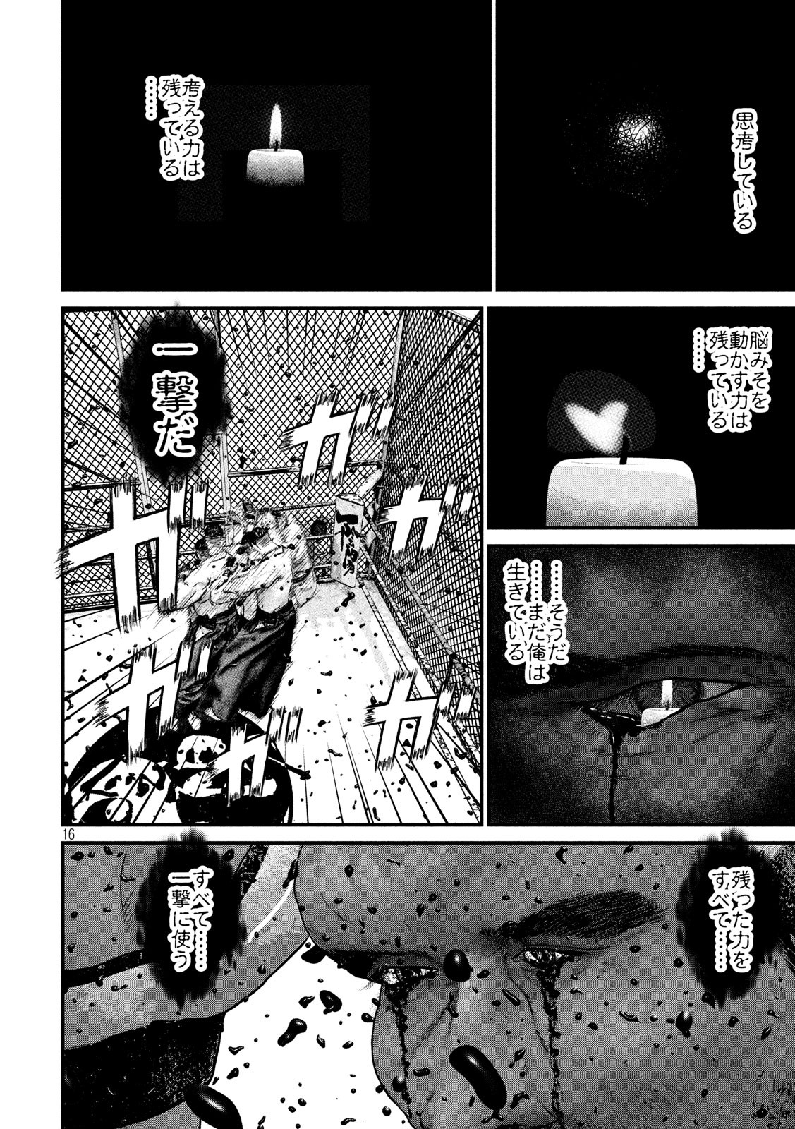 Kenka Kagyou Chapter 98 16ページ