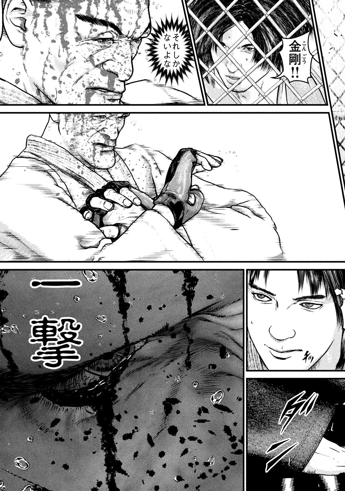 Kenka Kagyou Chapter 98 19ページ