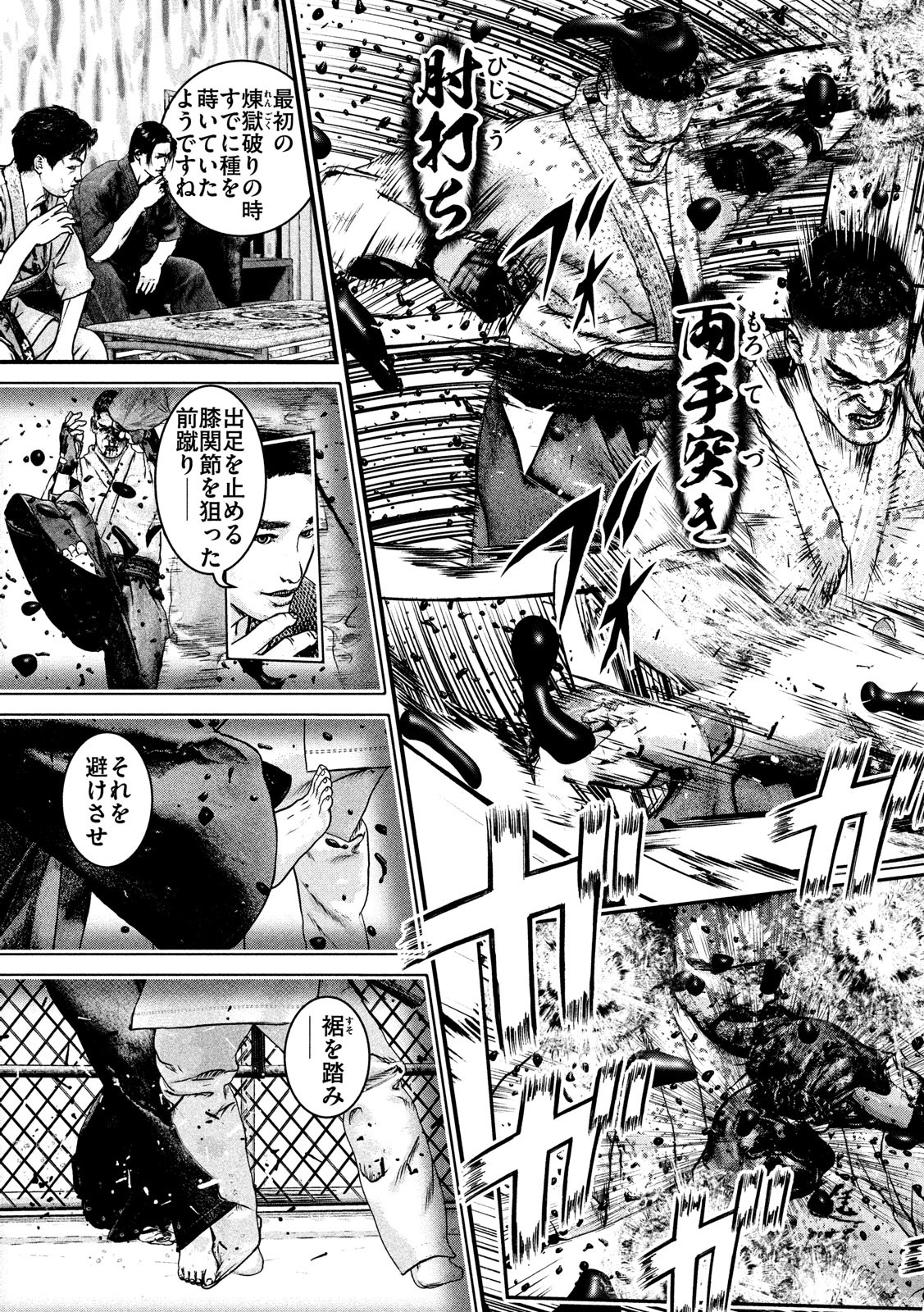 Kenka Kagyou Chapter 98 3ページ
