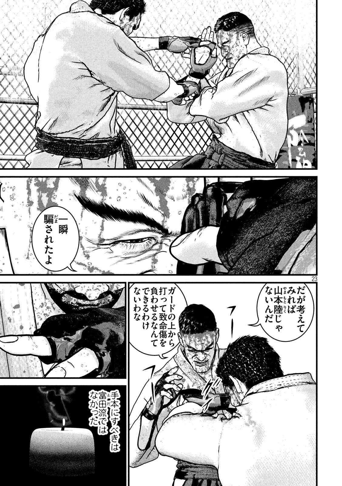 Kenka Kagyou Chapter 98 23ページ