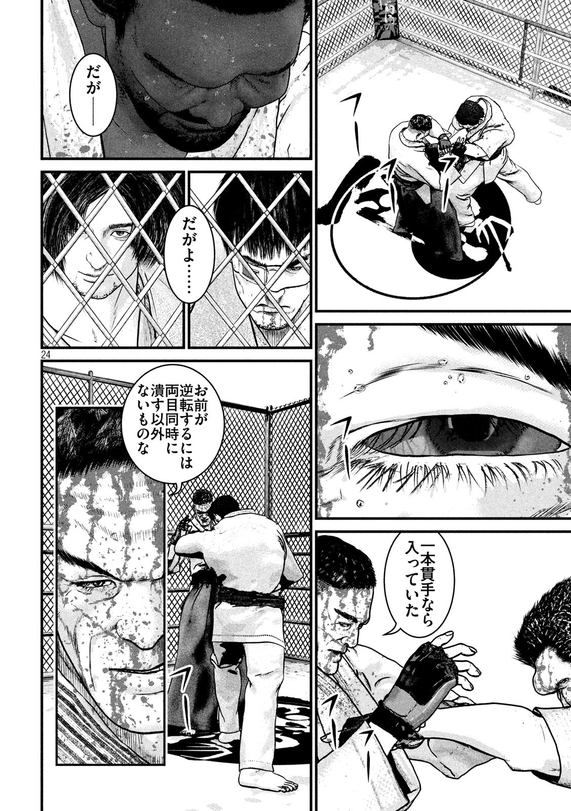 Kenka Kagyou Chapter 98 24ページ