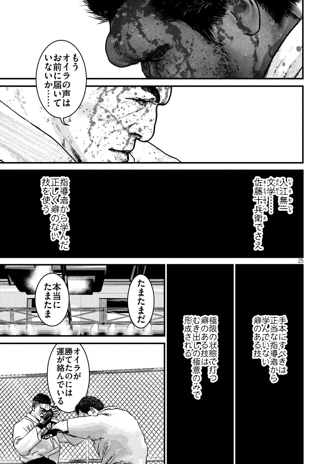 Kenka Kagyou Chapter 98 25ページ