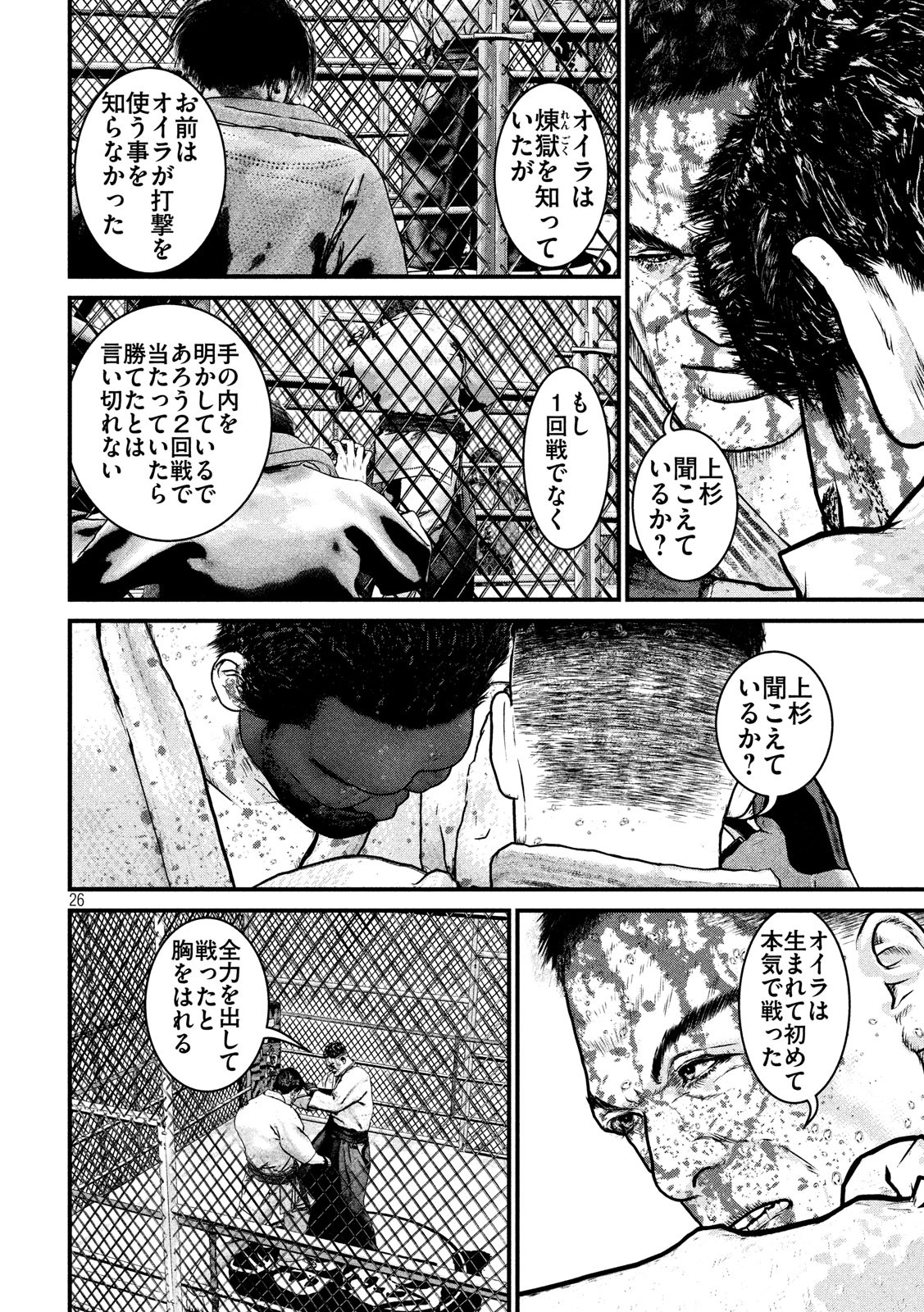 Kenka Kagyou Chapter 98 26ページ