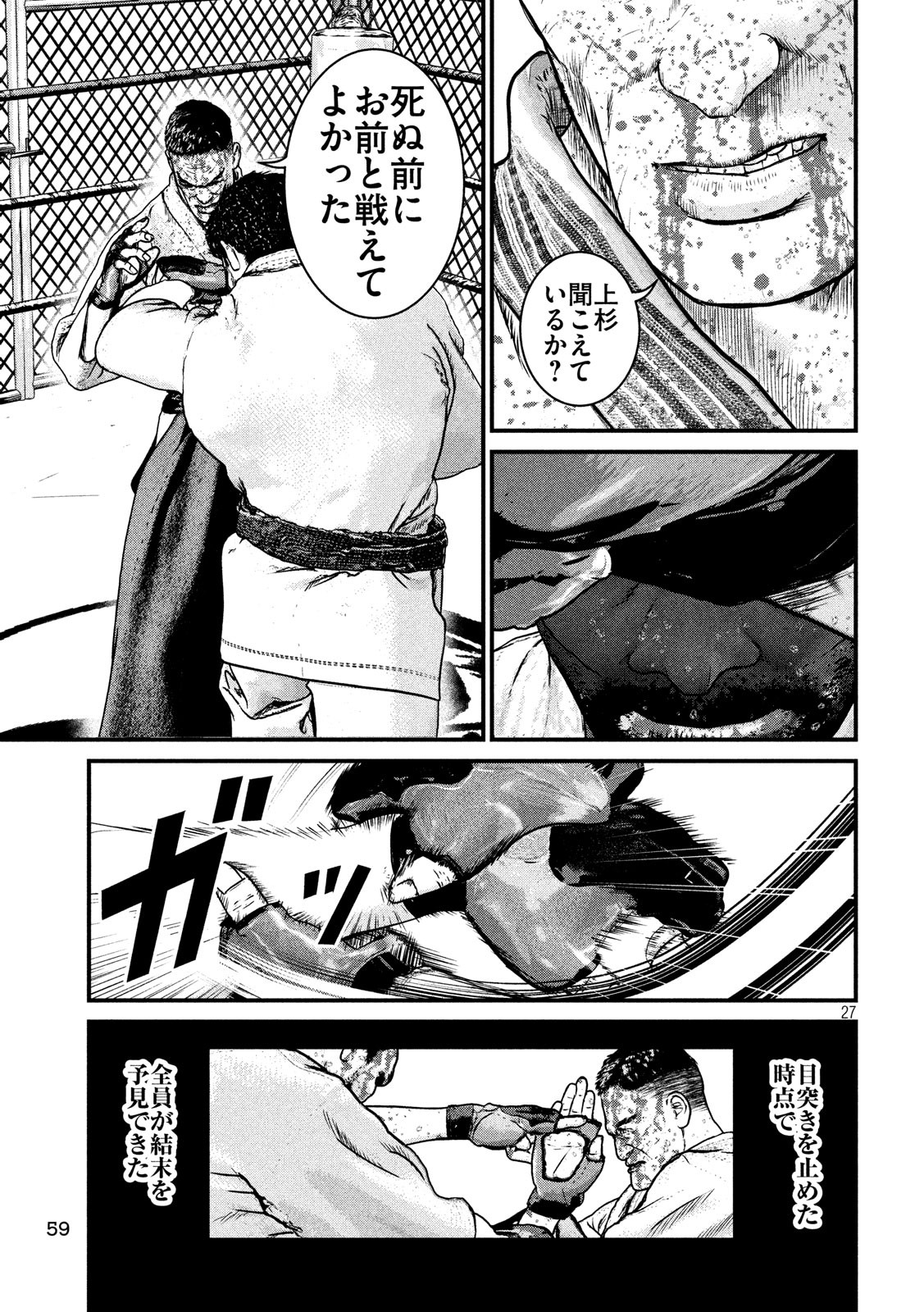 Kenka Kagyou Chapter 98 27ページ