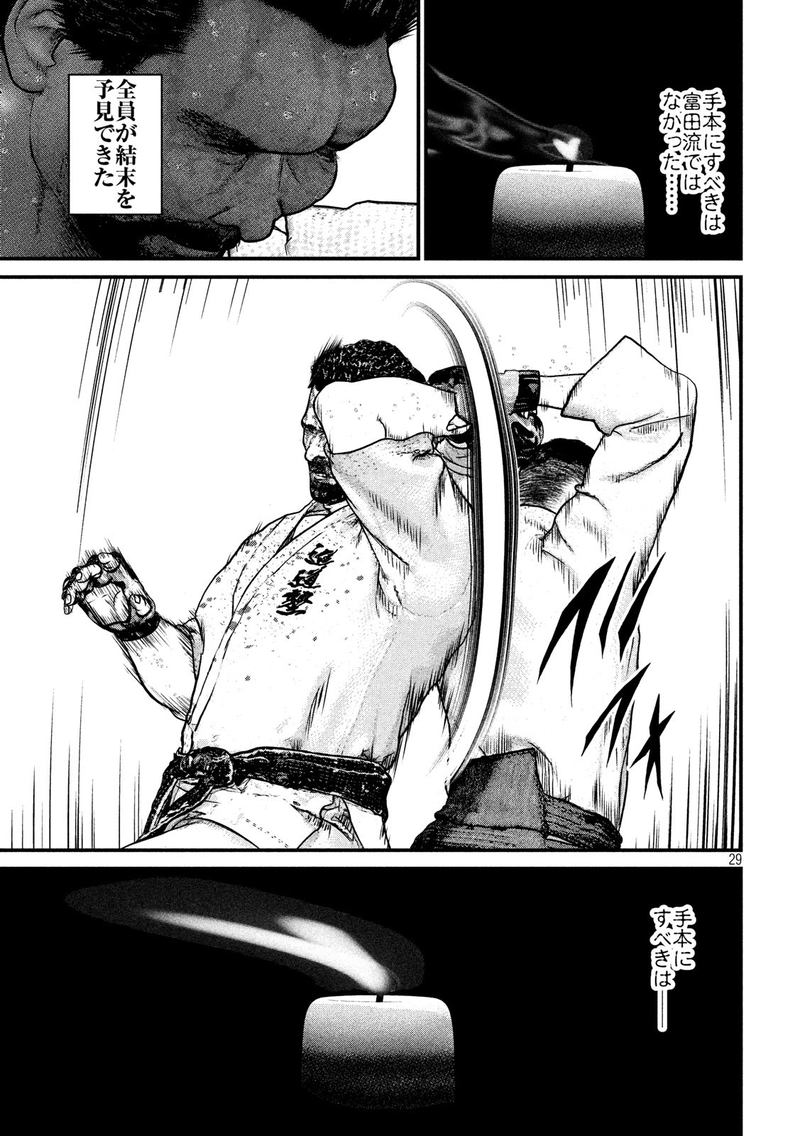 Kenka Kagyou Chapter 98 29ページ