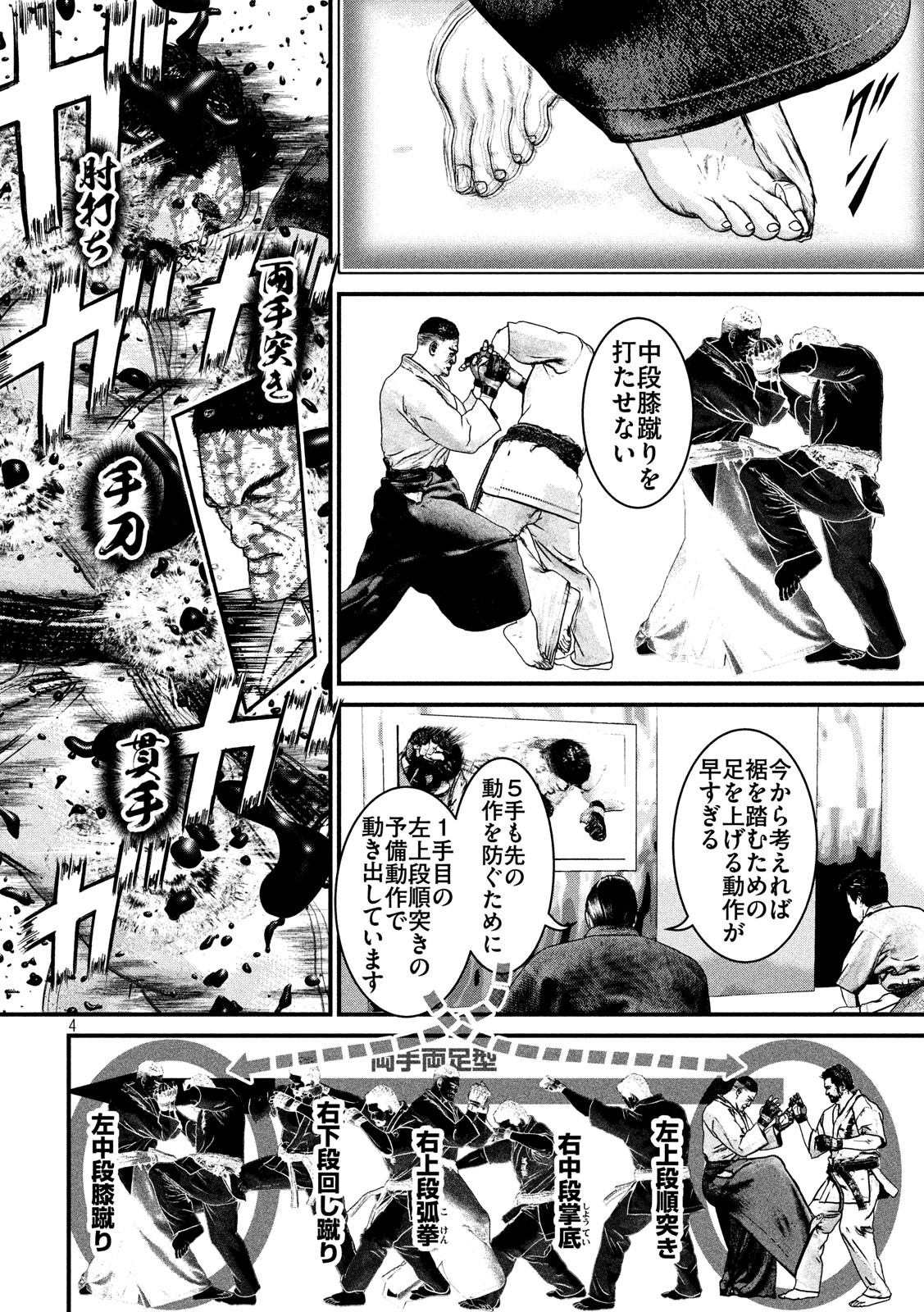 Kenka Kagyou Chapter 98 4ページ