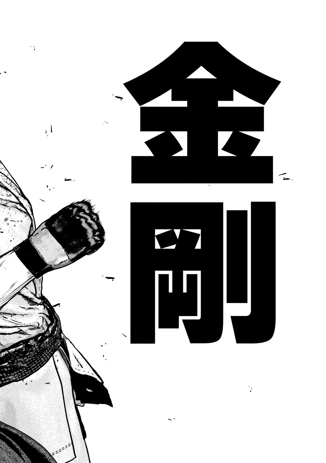 Kenka Kagyou Chapter 98 36ページ