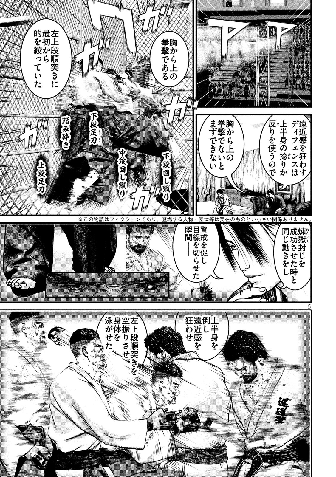 Kenka Kagyou Chapter 98 5ページ